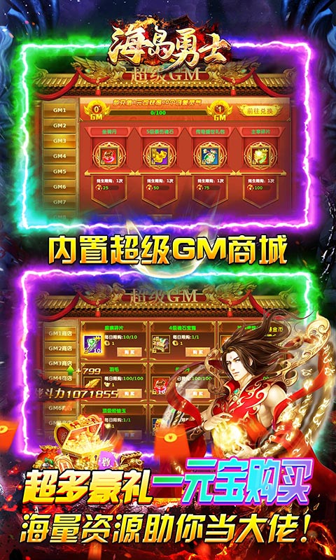 海岛勇士（GM狂爆无限提充）游戏截图-4