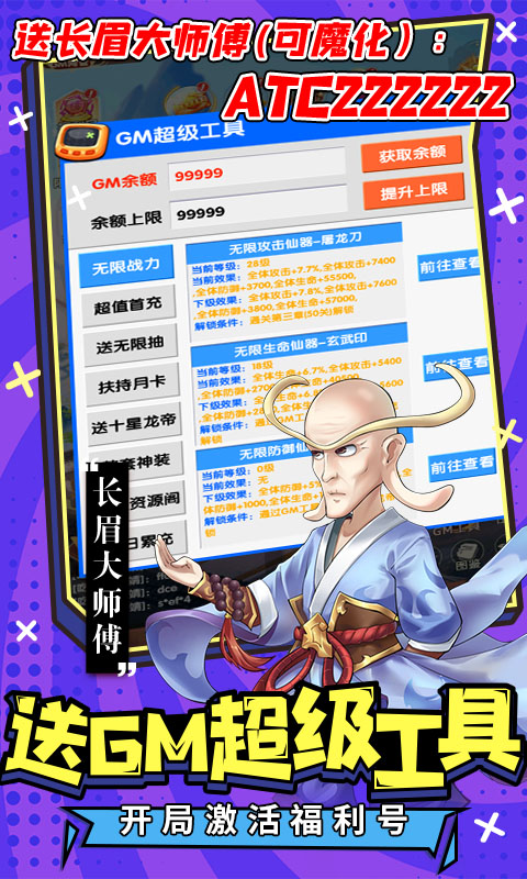 乌龙院之活宝传奇（送10倍速魔化将）游戏截图-4