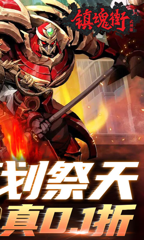 镇魂街：武神躯（0.1折爽充版）游戏截图-2